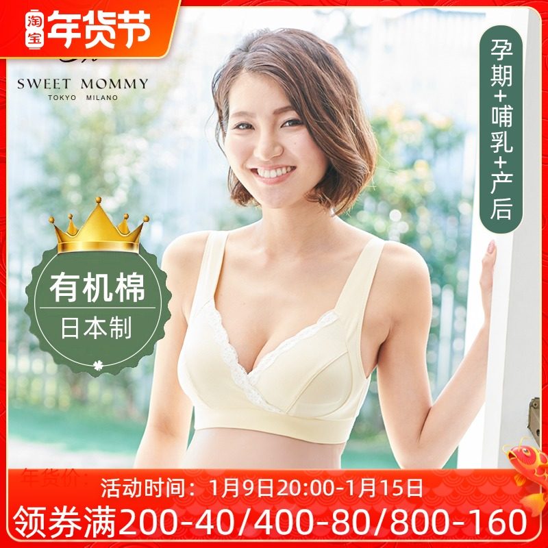sweetmommy日本制经典款哺乳文胸怀孕期棉无钢圈孕妇内衣薄防下垂