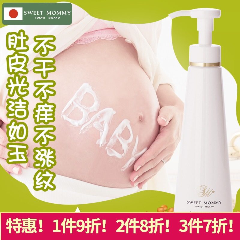 特惠sweetmommy日本制预防去妊娠纹怀孕产妇前后淡化护理植物集货