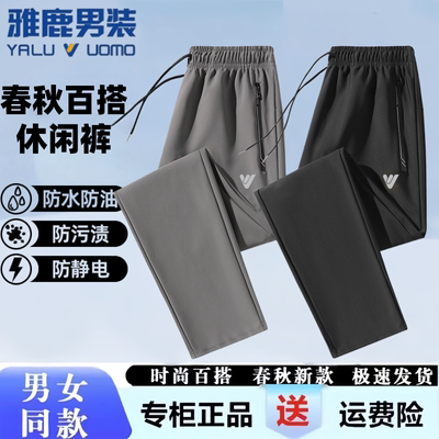 雅鹿男女春秋款休闲裤防风直筒裤大码宽松百搭防风防水高弹运动裤