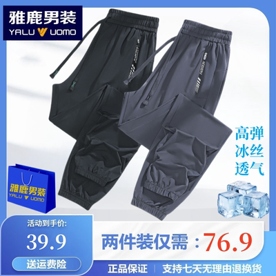 雅鹿夏季女款速干冰丝休闲裤