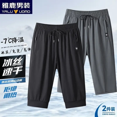 雅鹿男装夏季冰丝速干薄款透气短裤男女款大码宽松弹力休闲七分裤