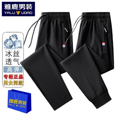 雅鹿男装夏季新款速干冰丝裤男女款大码休闲裤直筒高弹垂感空调裤