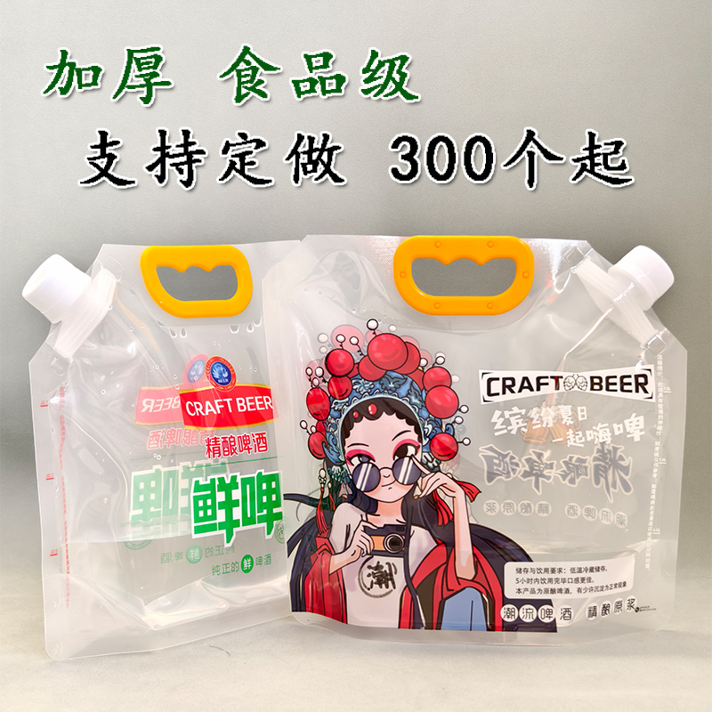 啤酒包厂家扎啤袋塑料透明密封口