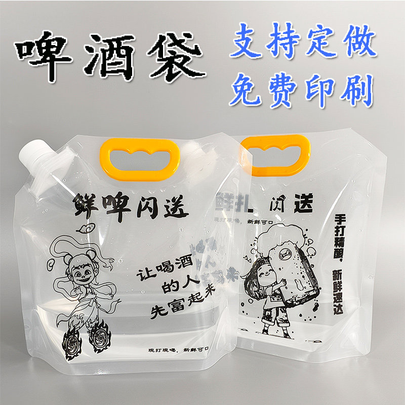 啤酒外卖袋密封加厚食品级厂家