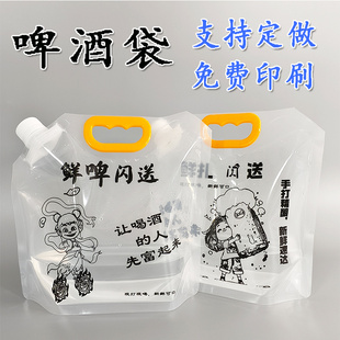 鲜啤袋子扎啤打包袋定做印刷logo优布劳原浆闪送外卖密封塑料啤酒