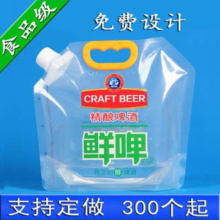 精酿啤酒打包袋扎啤燕京原浆散装透明手提定制一次性升鲜啤袋防爆