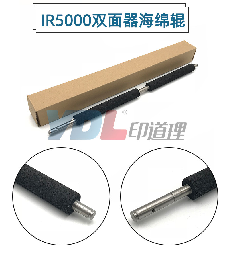 适用 佳能 IR 5000 6000 5020 6020 5055 5075 6570 双面器海绵辊