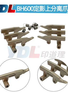 适用于柯美BH750 751 600 601定影上分离爪 柯尼卡7165 7155 7255