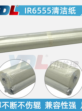 适用 佳能 IR 6555i 6065i 6075i 6255i 6265i 6275i 清洁纸 油纸