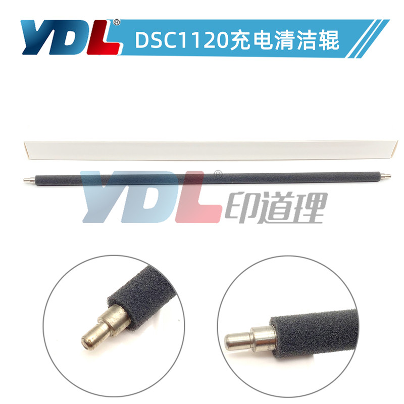 适用基士得耶DSC1120 1225充电清洁辊1020 1025 清洁辊 毛刷