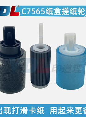 适用 佳能 C7565 7570 7580 7765 7770 7780 纸盒搓纸轮 搓纸轮