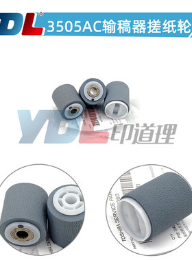 适用东芝输稿器搓纸轮3505AC 3555C 4505AC 4555CC 5005AC 5055C