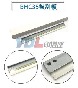 柯美 鼓刮板 C25 C35P 刮刀 C35 适用