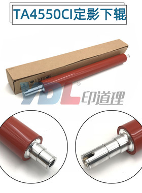 适用京瓷 TA4551ci 5551ci 4550ci 5550ci fs-C8650Dn定影下辊 下