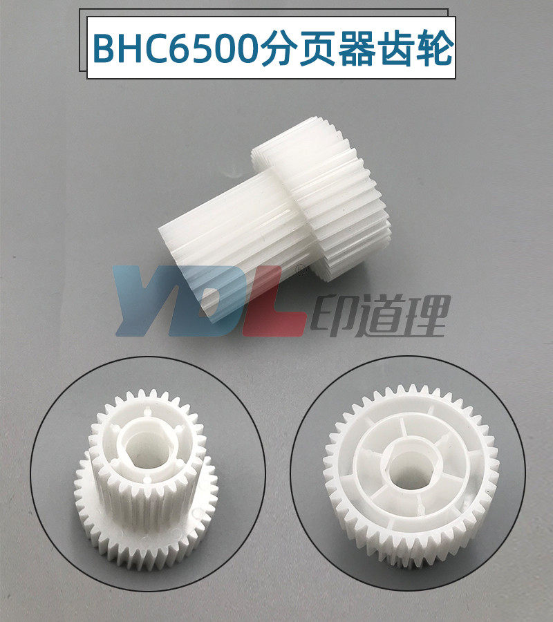 适用 柯美C6500 C6000 C7000 C5500 C6501 分页器齿轮14JS77010