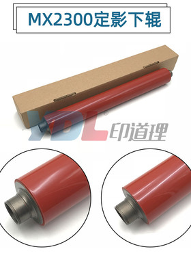 适用 夏普MX2000L 2600 2700 3100 2300N 2601 3101定影下辊 胶辊