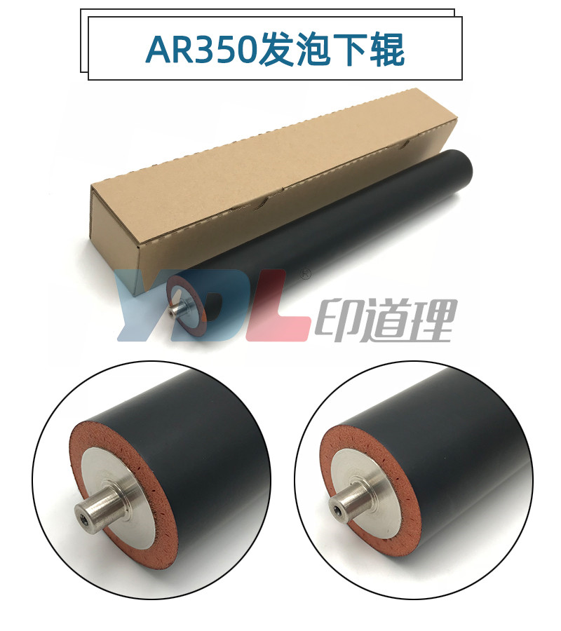 适用 夏普AR355 450 420U 350 455 3511 4511 定影下辊 发泡下辊