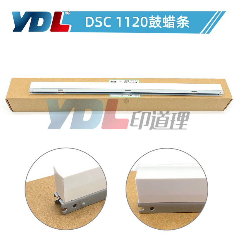 适用基士得耶DSC1120润滑条1225 鼓清洁蜡条1120 1020 1025鼓蜡条