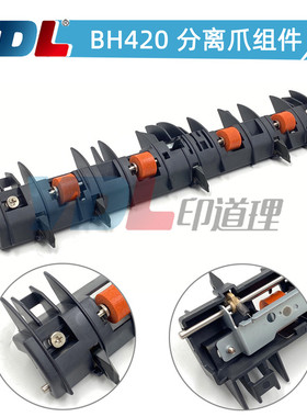 适用柯美 美能达 BH420 BH500 BH501 421定影分离爪支架 海棉轮组