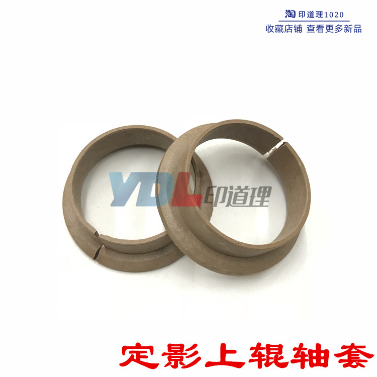 适用 佳能IR6000 5000 5020 6020 6800 定影轴套 上辊轴套 上热辊