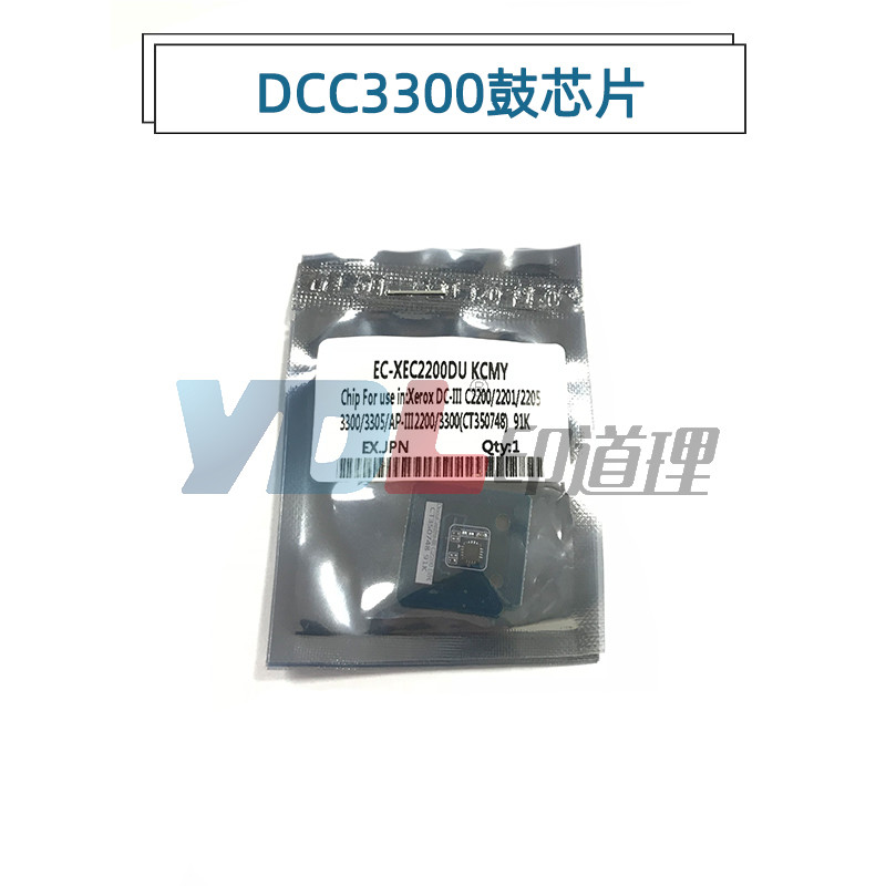 适用 施乐 DP C2200 C2201 C2205 鼓芯片 C3300 C3305 硒鼓芯片