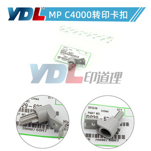 C4501 C3501 C5501转印卡扣 C5000支架配件C3001 适用理光C4000