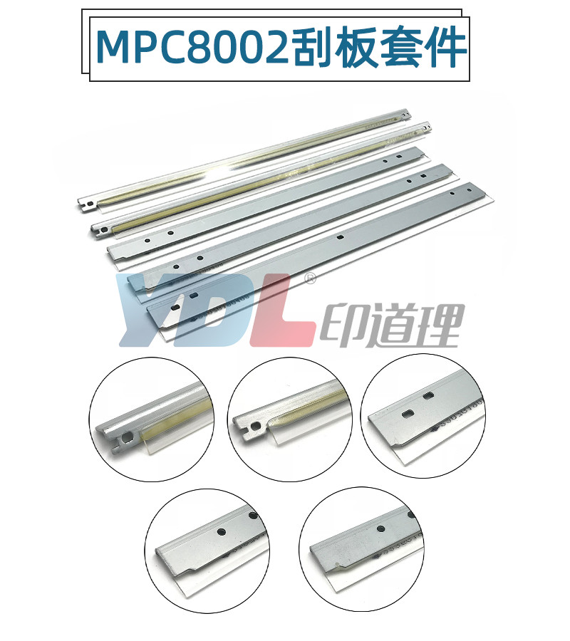 印道理适用 理光C8002 C5100S C6502 C651 C751 鼓刮板 转印刮板