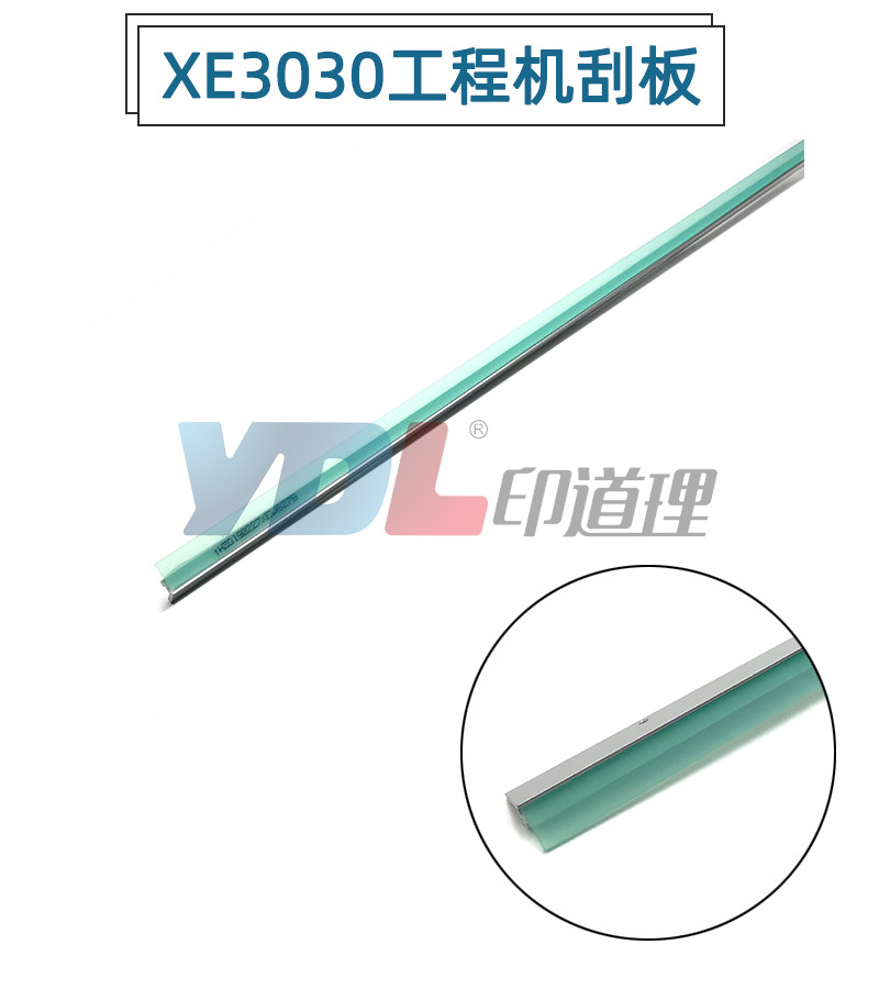适用施乐DW3030 3035 6030 6055 6050 6204 6279工程机硒鼓刮板