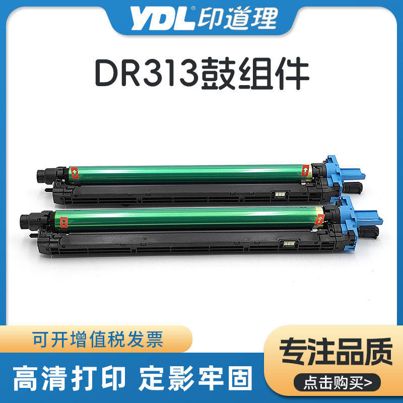 适用柯美C258 C308 C368 C458 C558 C658鼓组件 美能达DR313套鼓