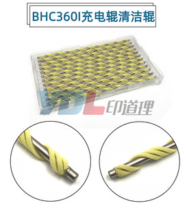 C7130i C300i 充电辊清洁辊 震旦 C369 适用柯美C360i C309 C250i