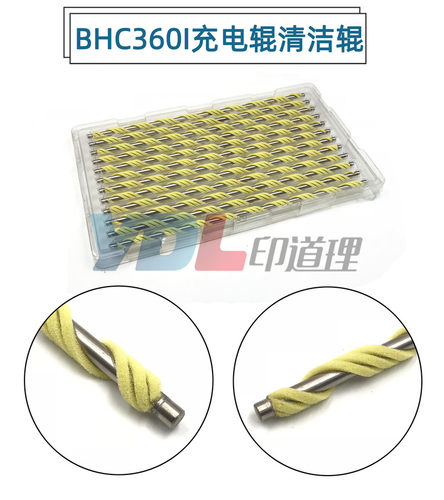 适用柯美C360i C250i C300i C7130i 充电辊清洁辊 震旦 C309 C369
