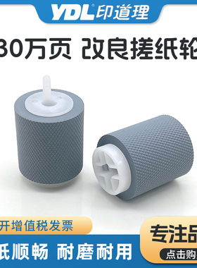 适用夏普MX364 365 3608 3658 4608 4658 5608 464 465纸盒搓纸轮