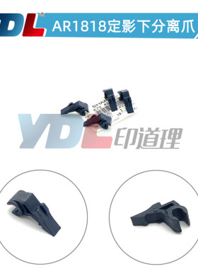 适用夏普AR1818定影下分离爪2616 2618分离爪2718 2818 2620