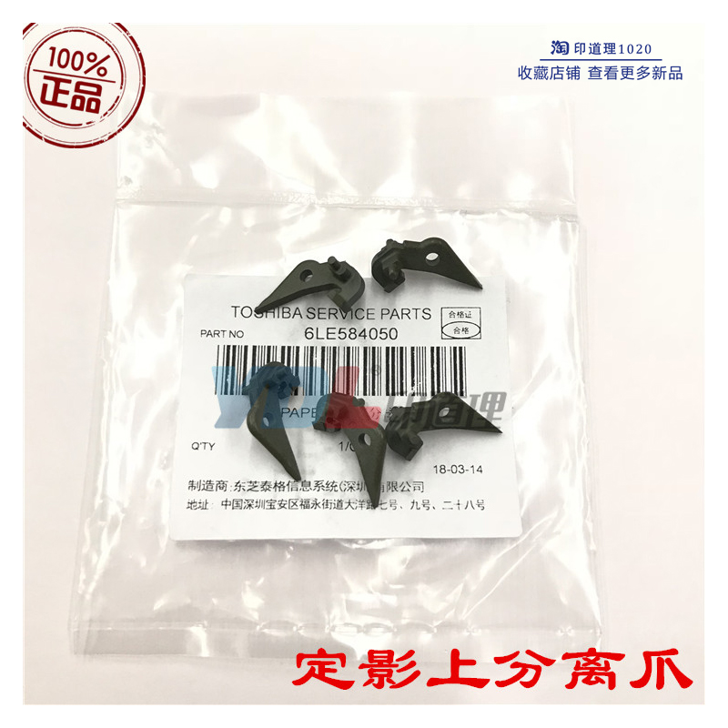 适用 东芝2008A 2508A 3008A 3508A 4508A 5008A定影分离爪分纸爪