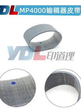 适用理光MP4000 4001G 进纸皮带4002 5000 5001G 5002 输稿器皮带