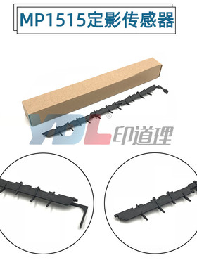 适用理光MP 175 175L 1515 161出纸传感器摇臂定影检测杆出纸导板