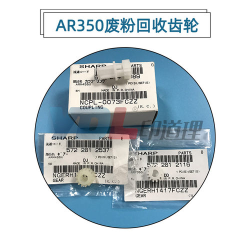 适用 原装夏普AR350 450 351 451 355 455 3511 4511鼓架废粉齿轮