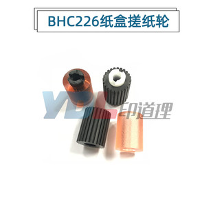 C266 C7222 C7226 适用 进纸轮 C256 纸盒搓纸轮 皮套 柯美C226