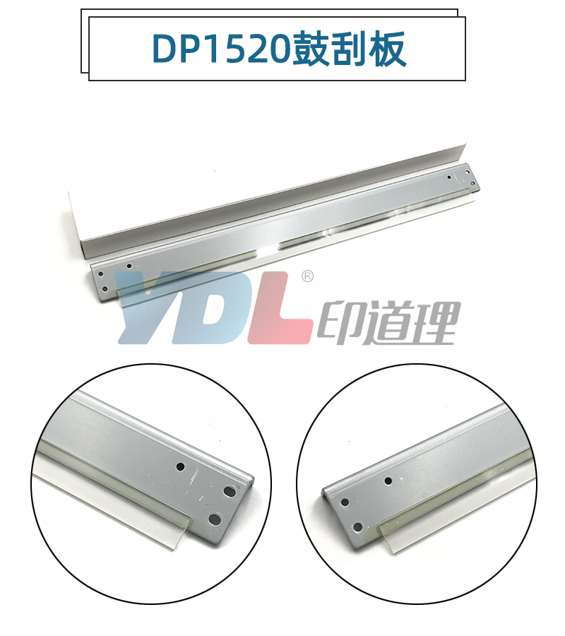 适用 松下 DP1515 1520 1820 8016 8020 鼓刮板 刮刀