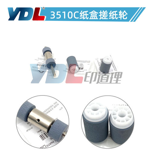 适用东芝3510C纸盒搓纸轮3520C 3530C4520C2040C2540C进纸轮3040C