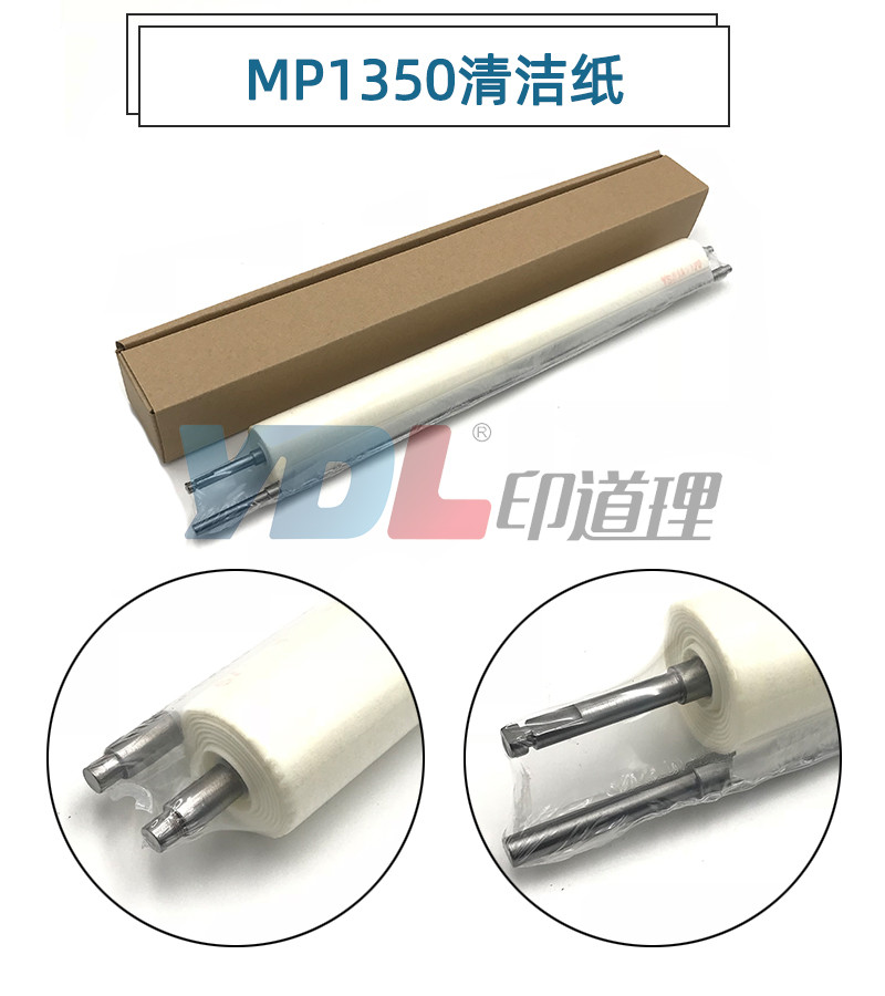 适用 理光1350 1357 9000 1100 1107 906 907 1106 清洁纸