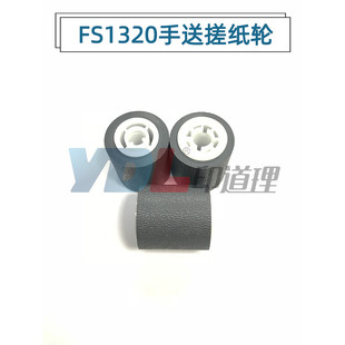 1370 P2135 P2035 适用 1135 1320 1035 手送搓纸轮 京瓷FS