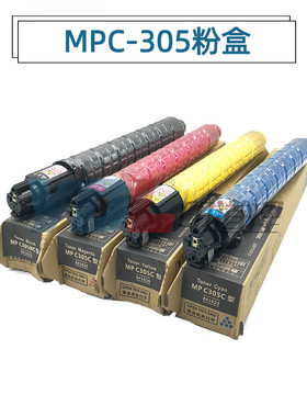 适用理光MPC305C粉盒 理光MP C305SP 305SPF 碳粉 墨粉