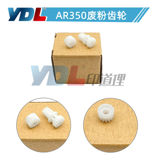 适用夏普AR350搅拌齿轮450 420废粉齿轮3511 4511 355 455 3512