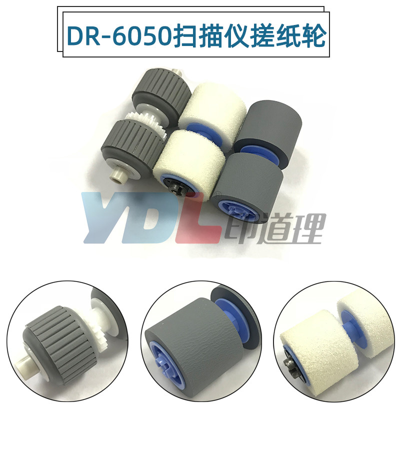 适用于佳能DR-6050C/7550C/9050C 扫描仪搓纸轮套件