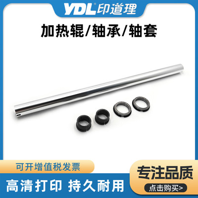 适用柯美C250i C300i C360i 加热辊 C301i C361i C451i 轴套 轴承