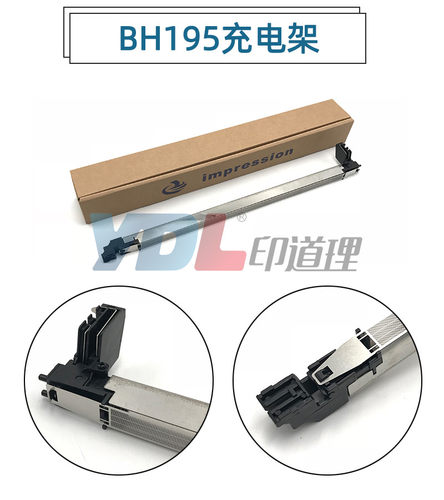 适用 柯美 BH 184 185 195 206 215 216 235 246充电架组件主充电