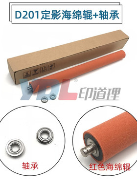 适用 新都 D200 D201 D202 定影红色海绵辊 海绵辊轴承 膜内压辊