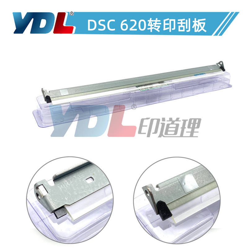适用基士得耶 DSC1120 1225 转印刮刀 1120 1020 1025 转印刮板