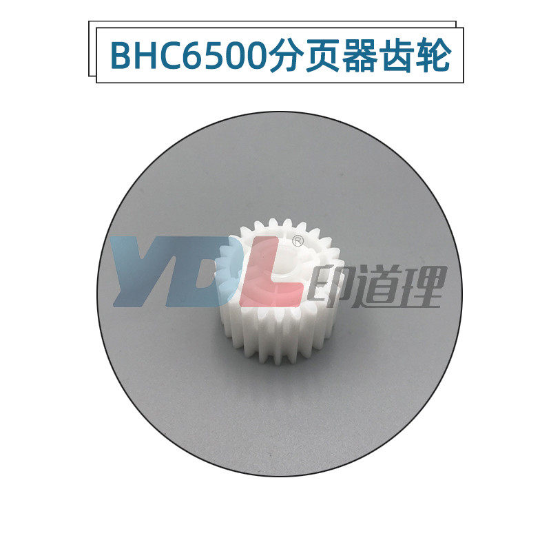 适用 柯美C6500 C6000 C7000 C6501 C5500 分页齿轮14JS77030